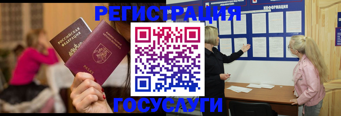 прописка в Петушках