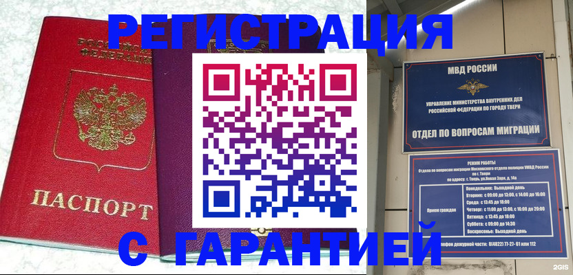 прописка 2025 в Петушках