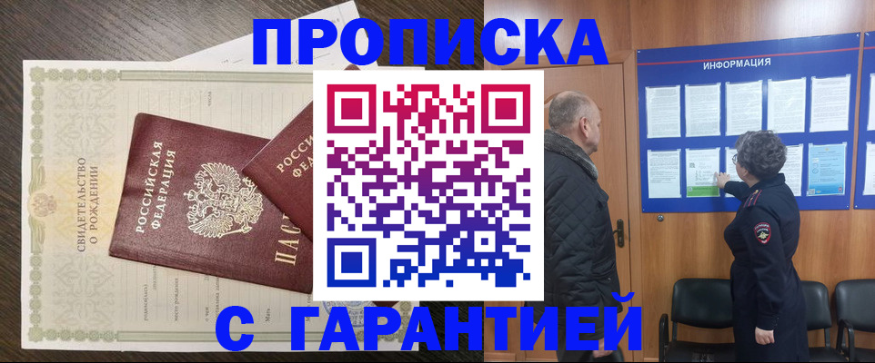 прописка в Петушках