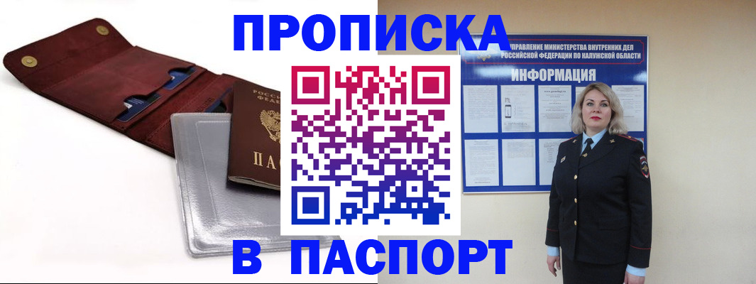 временная прописка в Петушках