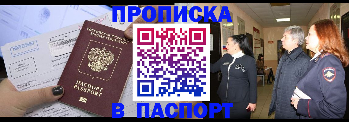 купить прописку в Петушках