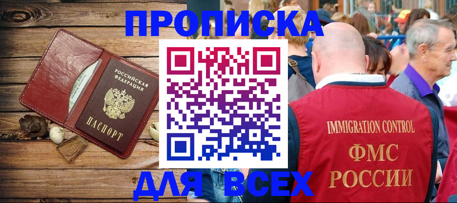 прописка штамп в Петушках